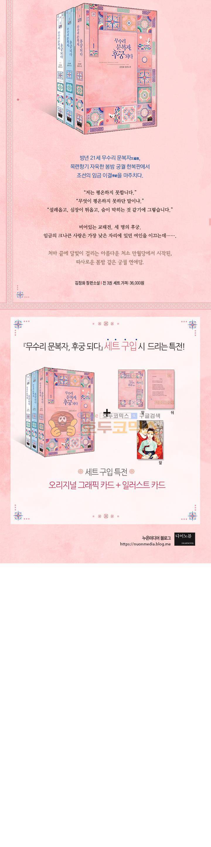 무수리 문복자 후궁되다 125화 29