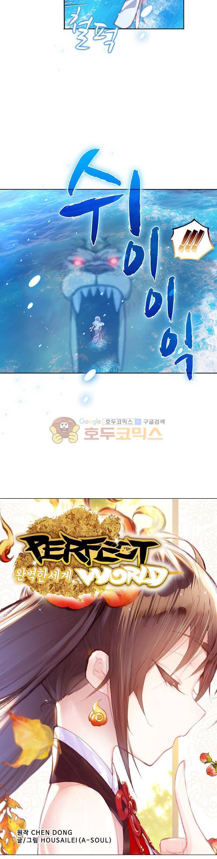 완벽한 세계 122화 2