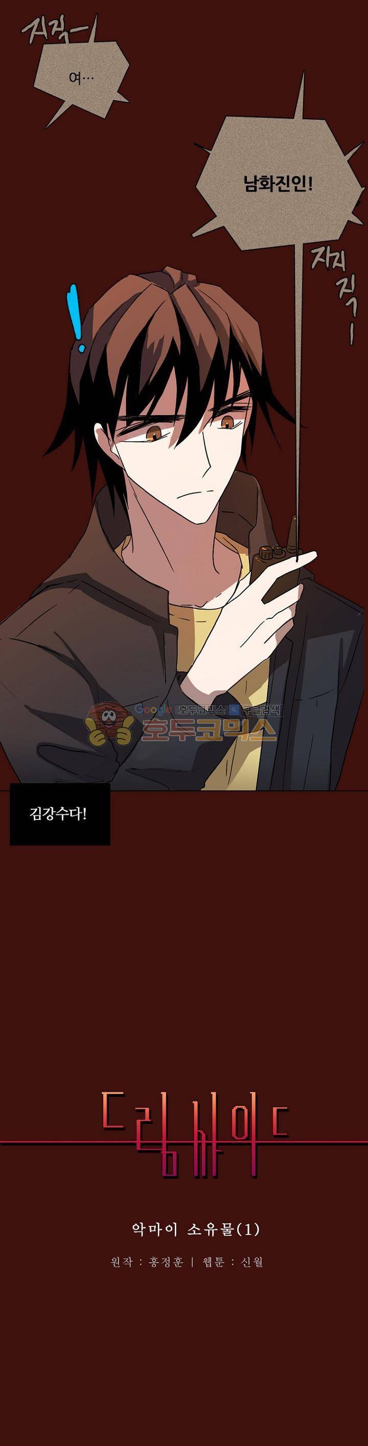 드림사이드 151화 1