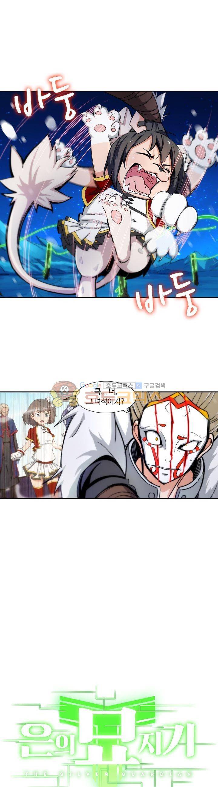 은의 묘지기 210화 1