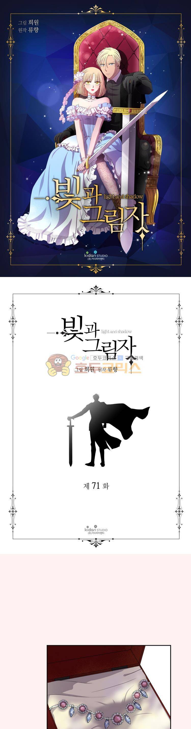 빛과 그림자 71화 1