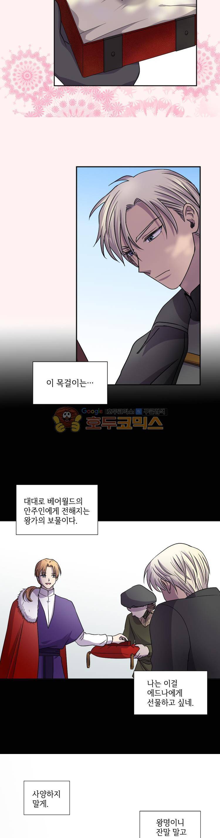 빛과 그림자 71화 2