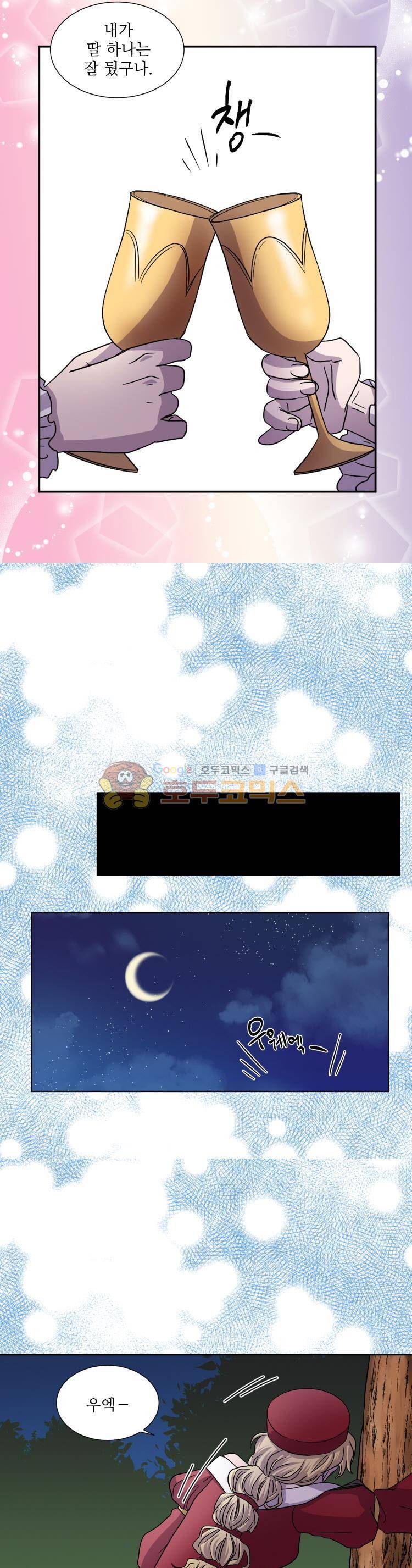 빛과 그림자 71화 9
