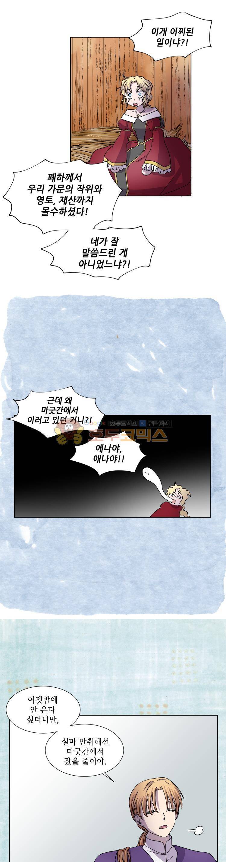빛과 그림자 71화 17
