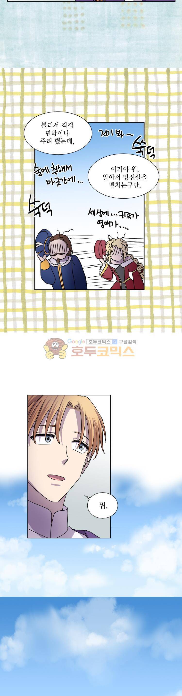 빛과 그림자 71화 18