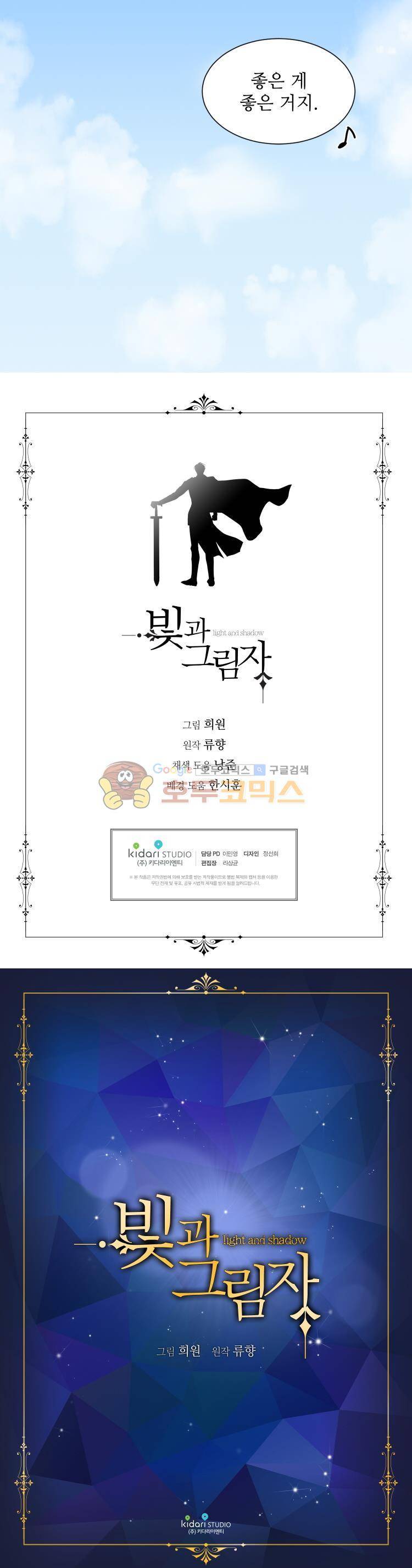 빛과 그림자 71화 19