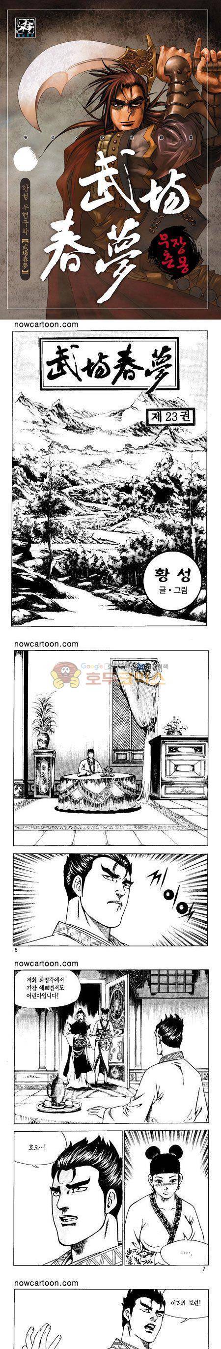 무장춘몽 23권 1