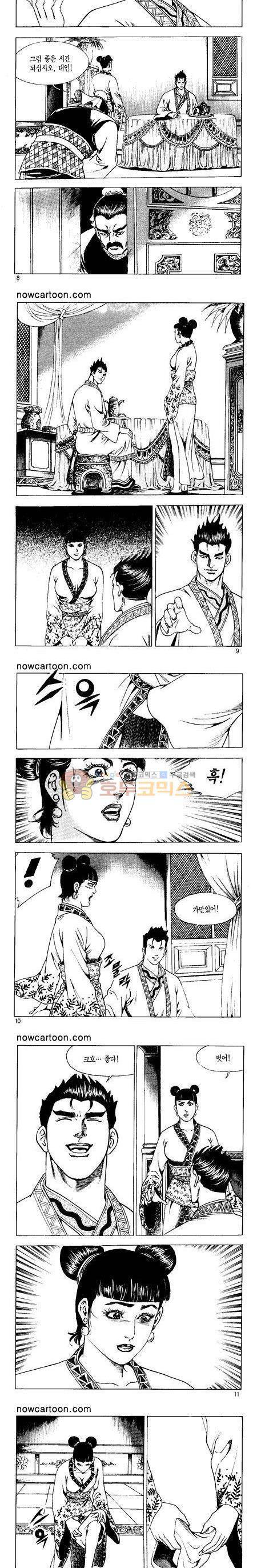 무장춘몽 23권 2