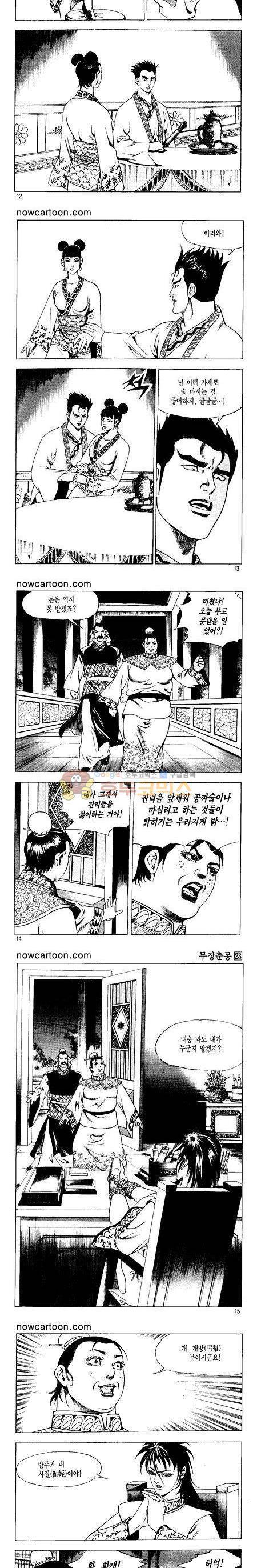 무장춘몽 23권 3