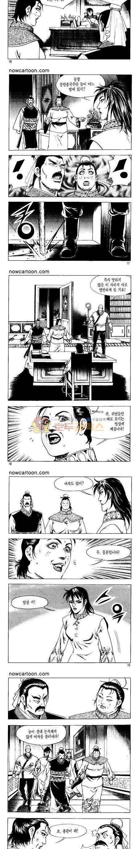 무장춘몽 23권 4