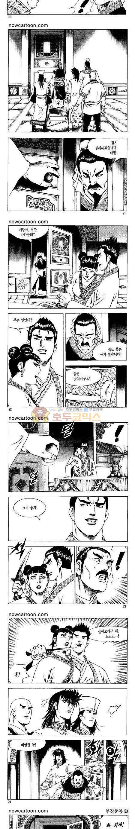 무장춘몽 23권 5