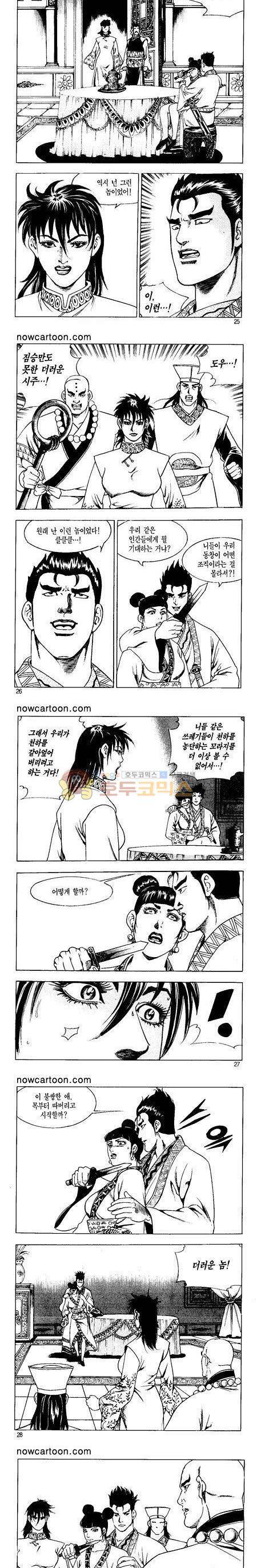 무장춘몽 23권 6
