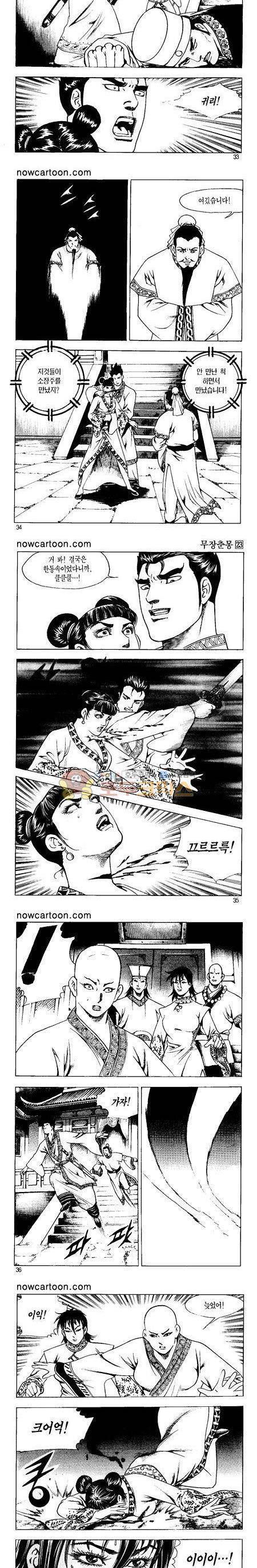 무장춘몽 23권 8