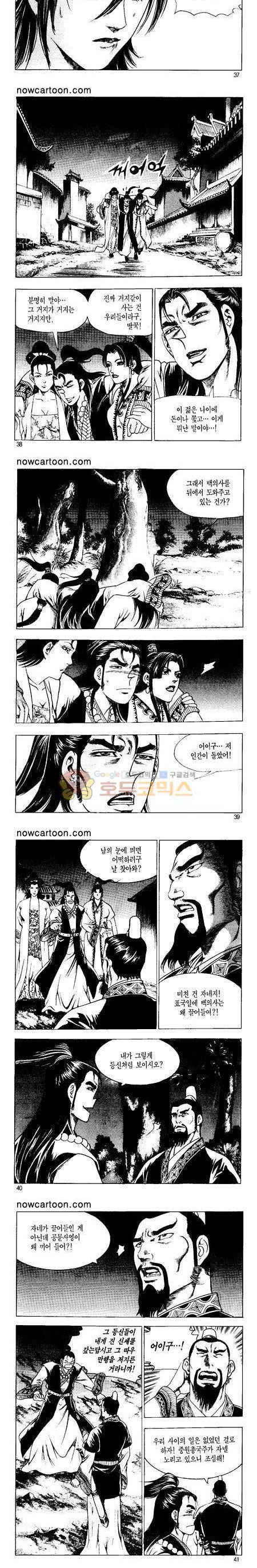 무장춘몽 23권 9