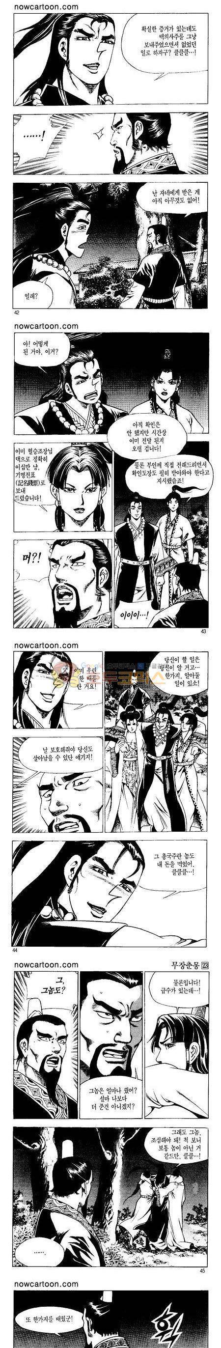 무장춘몽 23권 10