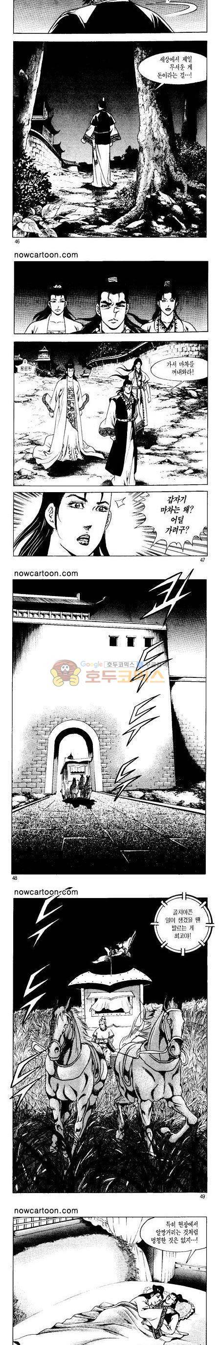 무장춘몽 23권 11