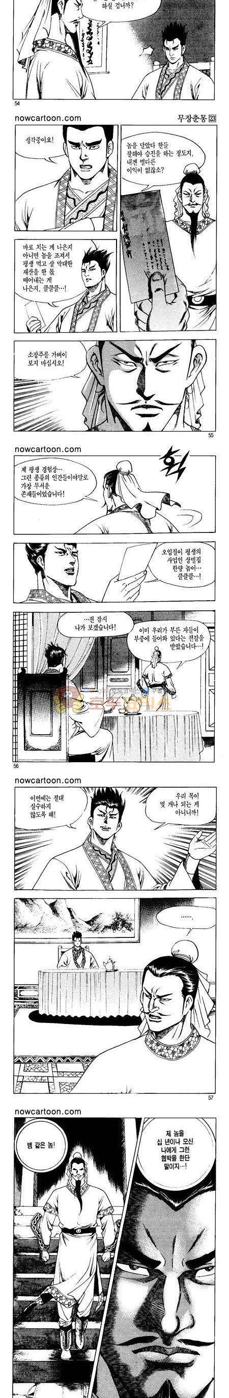 무장춘몽 23권 13