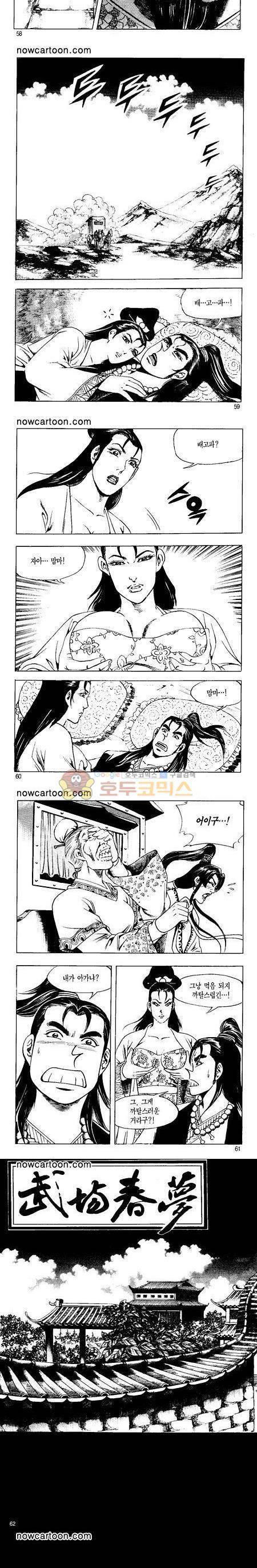 무장춘몽 23권 14