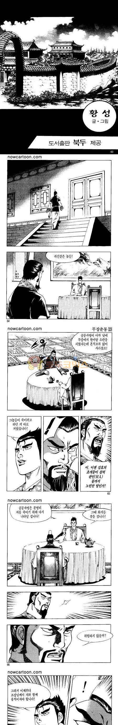 무장춘몽 23권 15