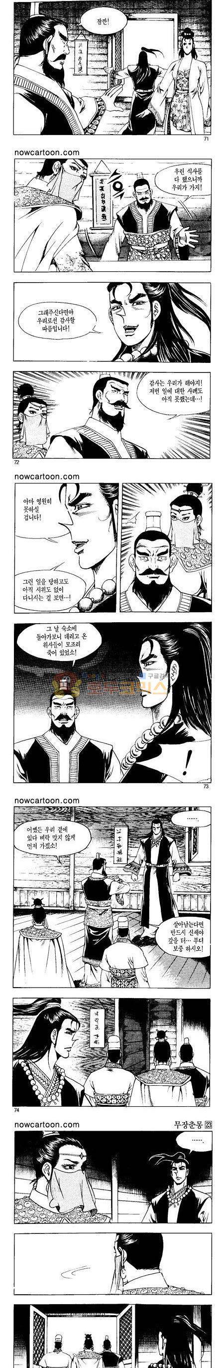 무장춘몽 23권 17