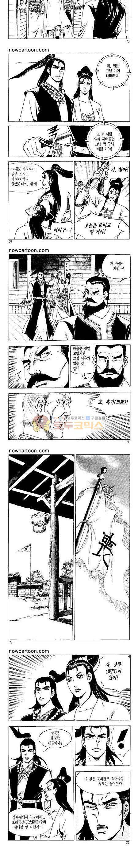 무장춘몽 23권 18