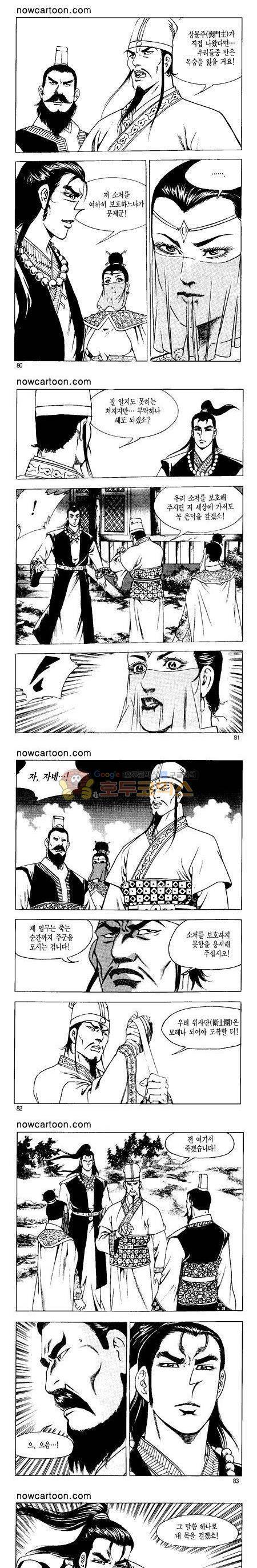무장춘몽 23권 19
