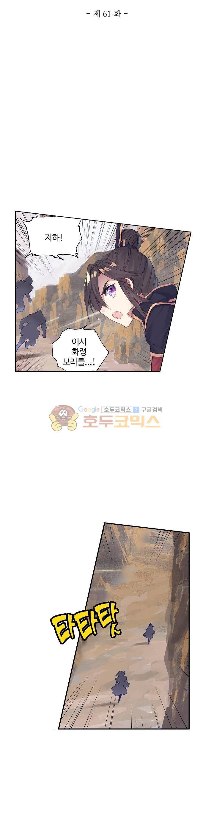 원존: 용의 비상 61화 3