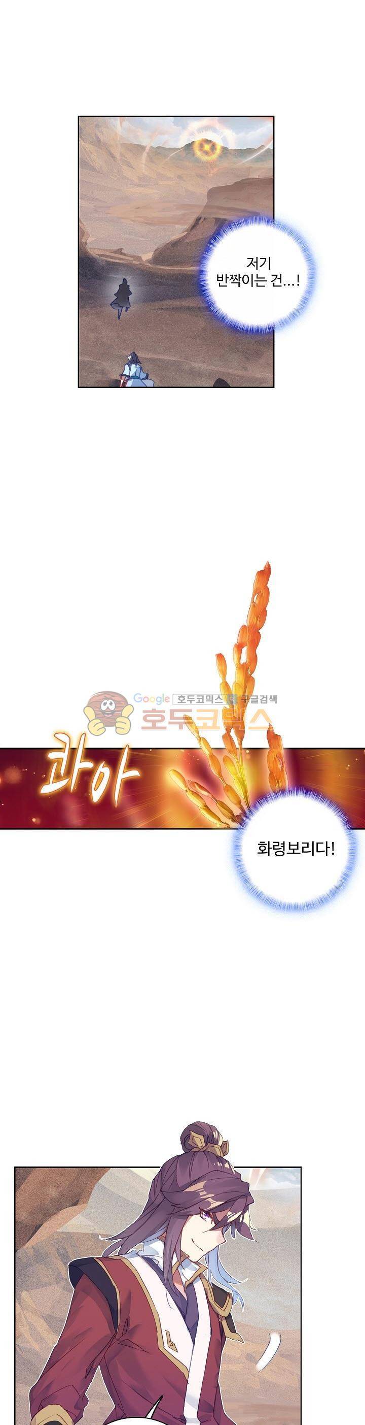 원존: 용의 비상 61화 4