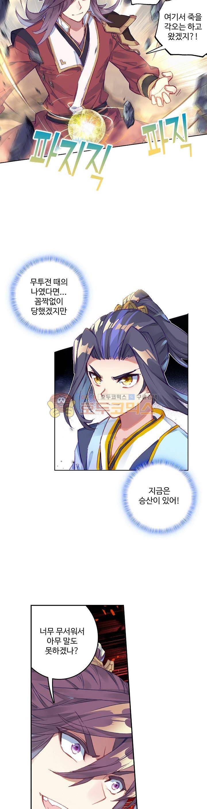 원존: 용의 비상 61화 6