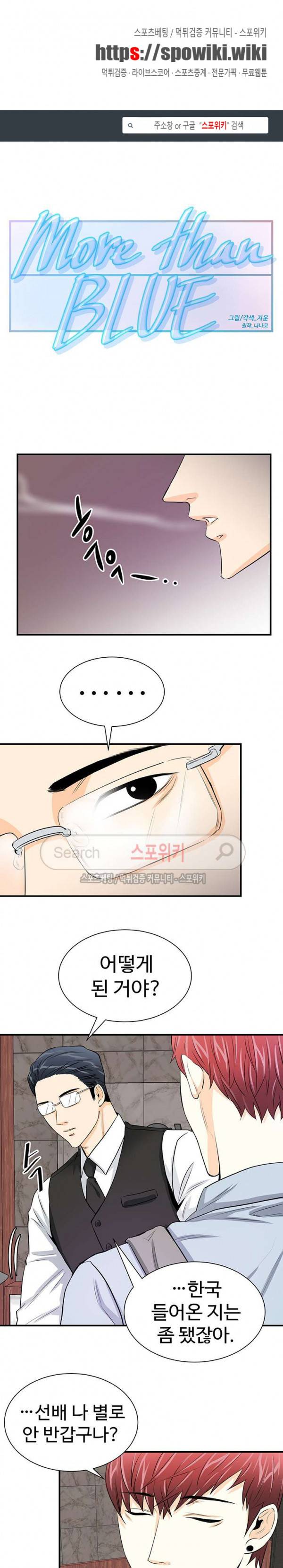 모어 댄 블루 16화 1