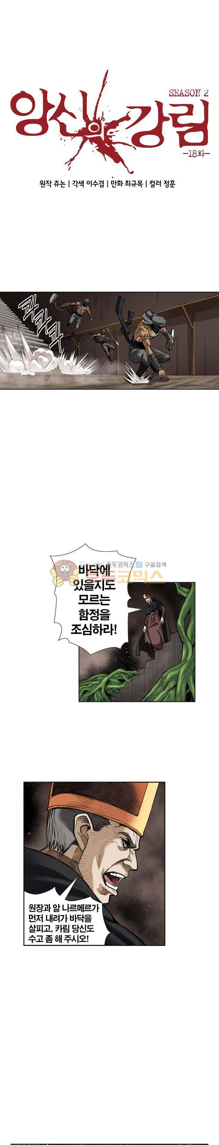 앙신의 강림 106화~110화 1