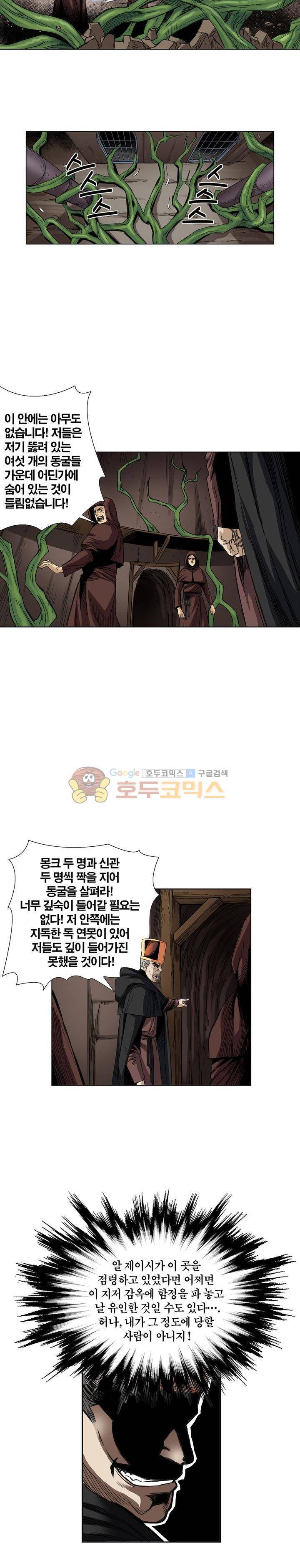 앙신의 강림 106화~110화 4
