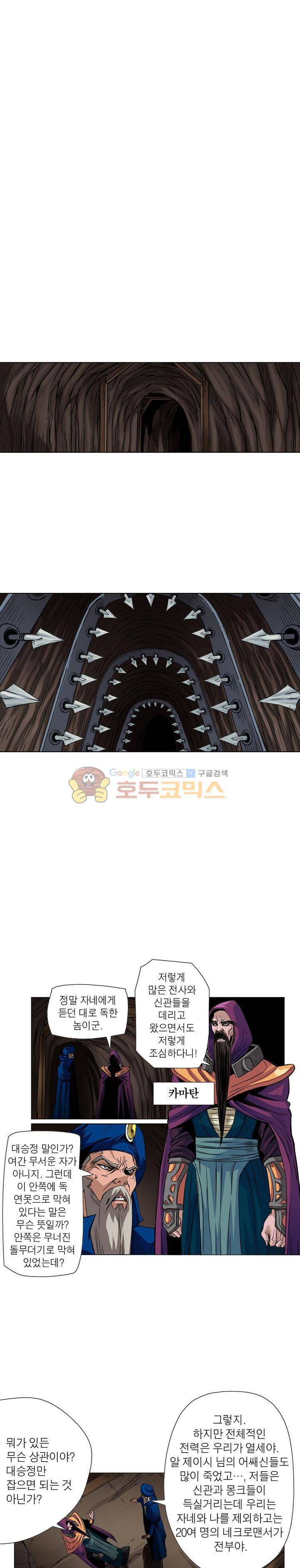 앙신의 강림 106화~110화 5