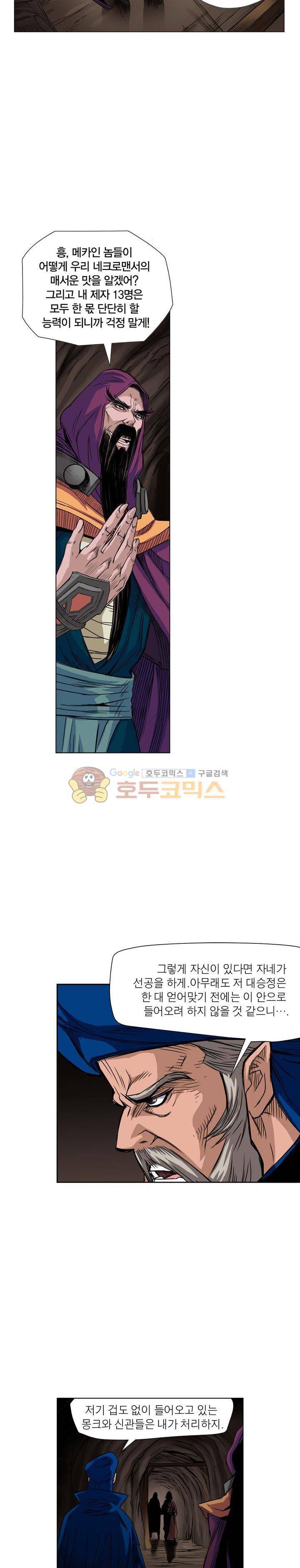 앙신의 강림 106화~110화 6
