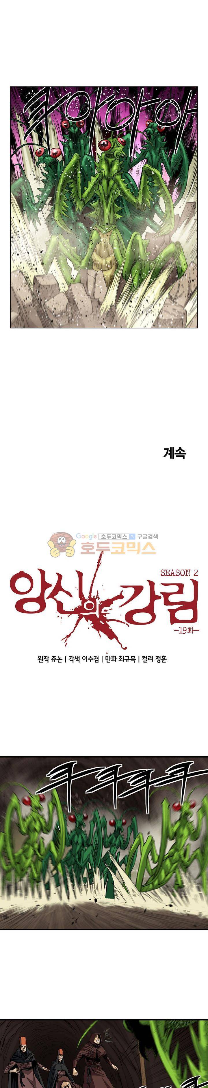 앙신의 강림 106화~110화 16
