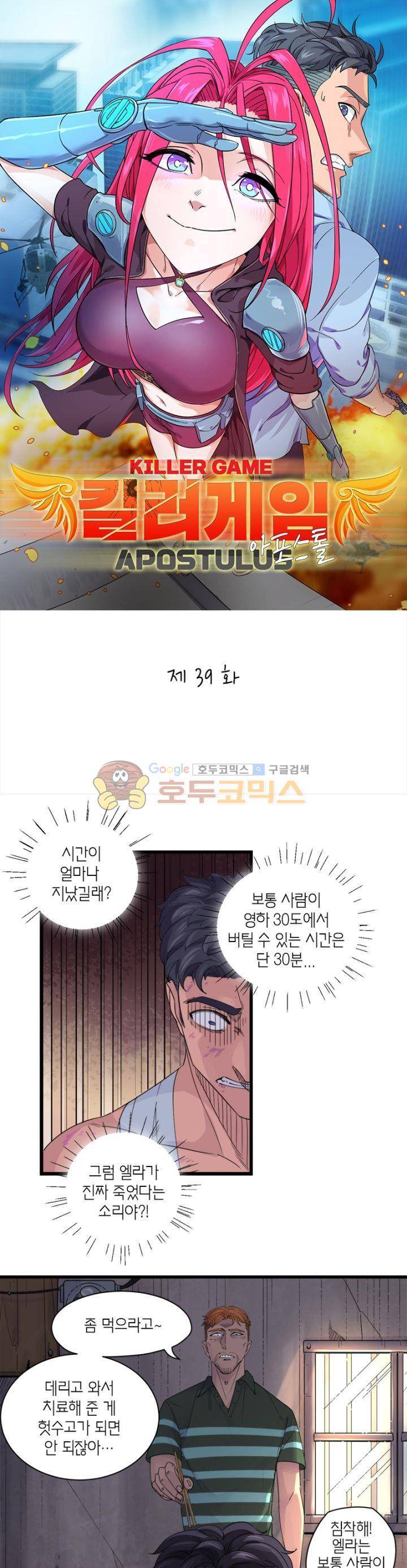 킬러게임:아포스톨 39화 1