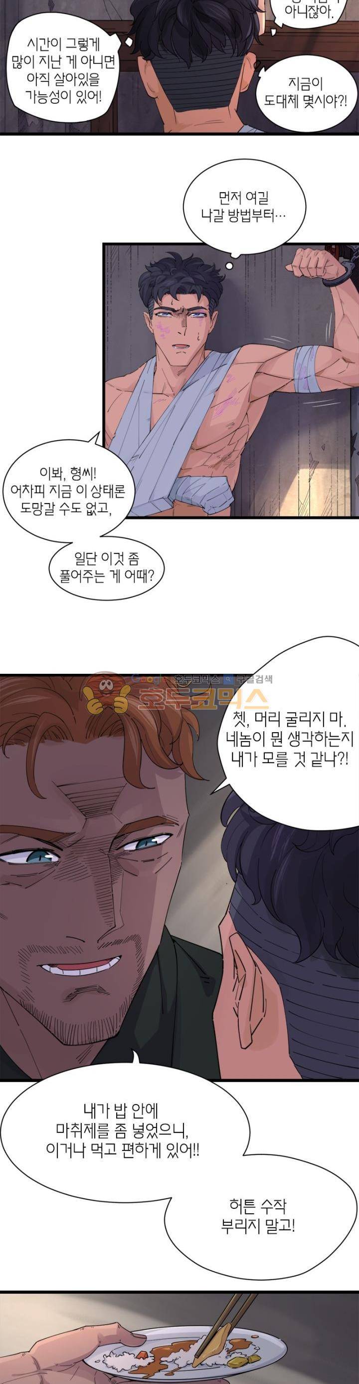 킬러게임:아포스톨 39화 2