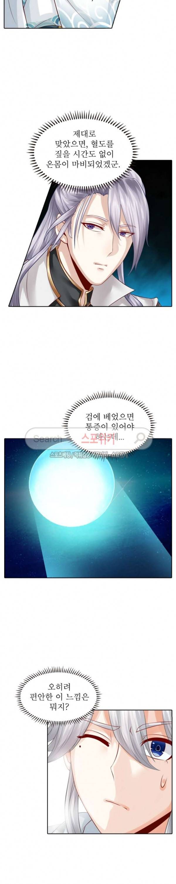 천신의 검혼 56화 3