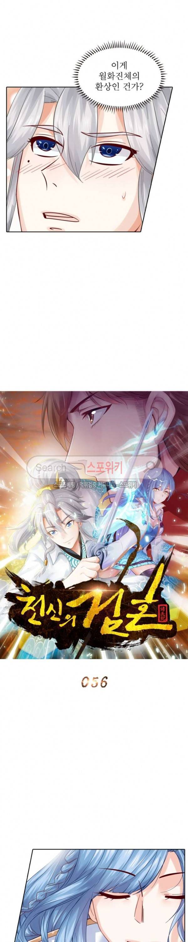 천신의 검혼 56화 4