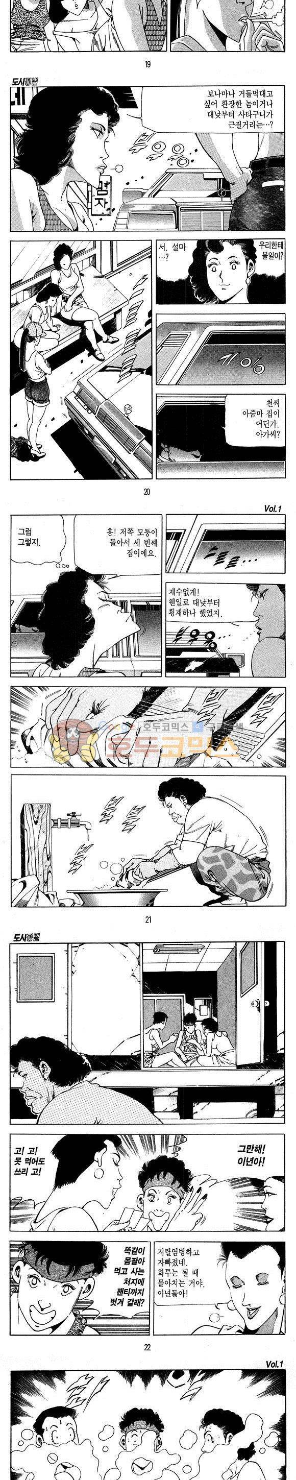 도시정벌 1부 1권 5