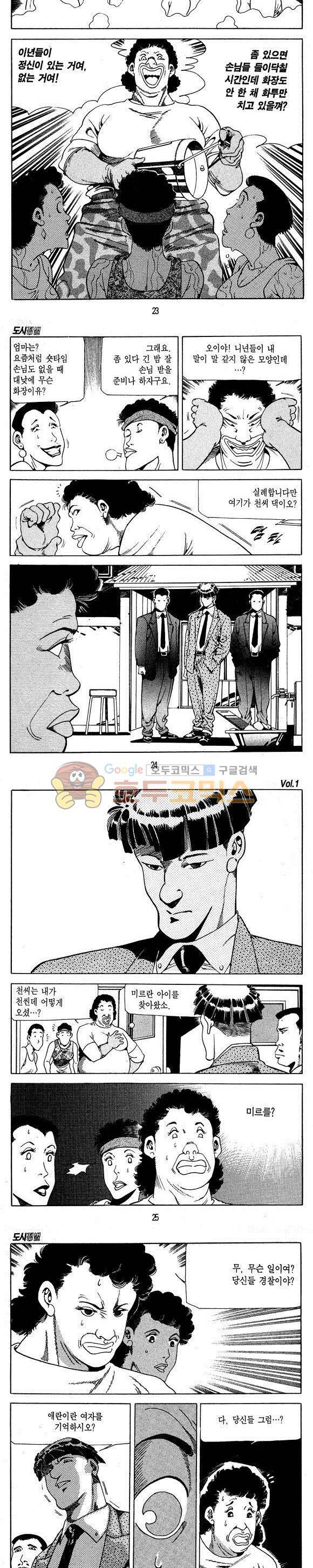 도시정벌 1부 1권 6