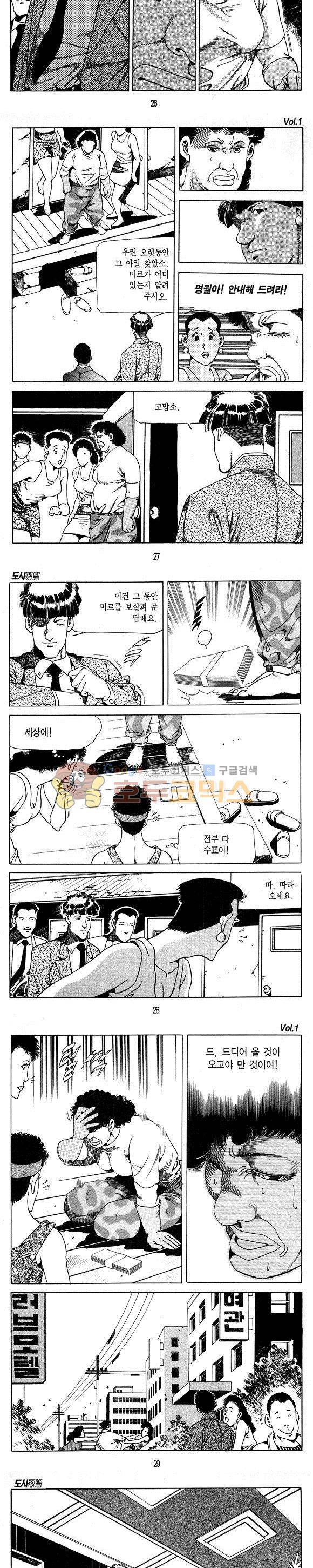 도시정벌 1부 1권 7