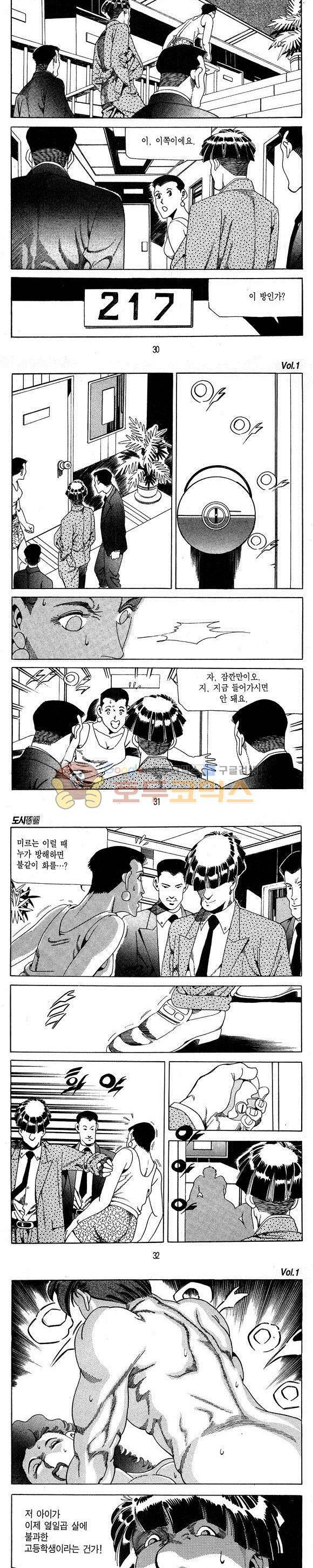 도시정벌 1부 1권 8