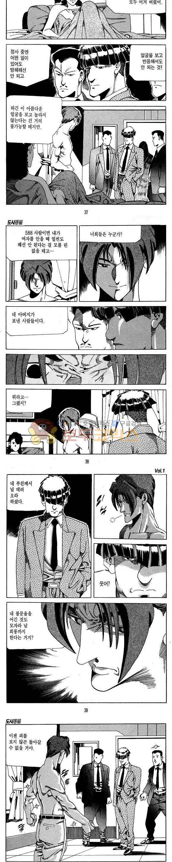 도시정벌 1부 1권 10