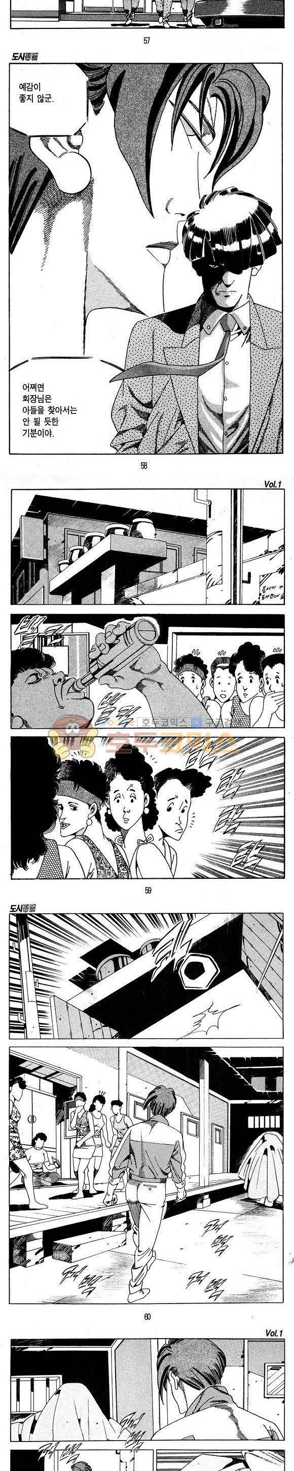 도시정벌 1부 1권 16