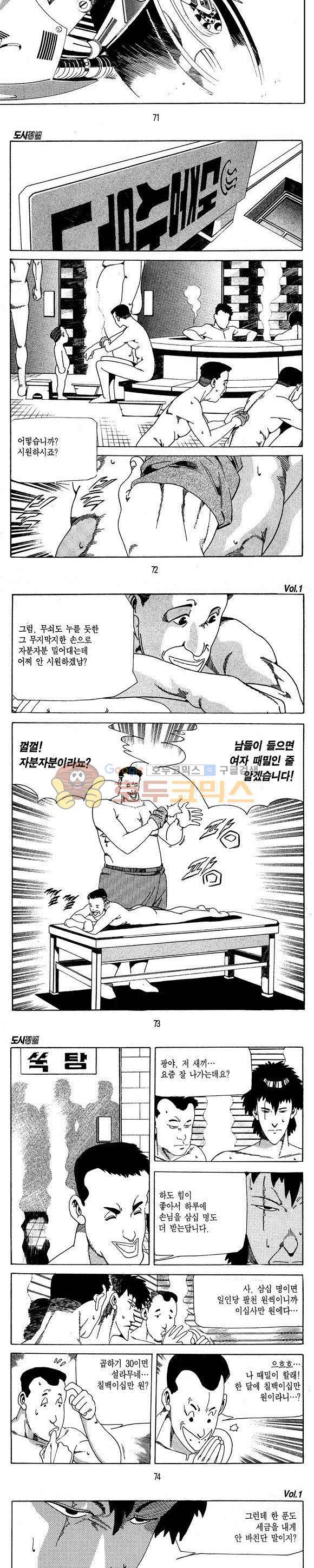 도시정벌 1부 1권 20