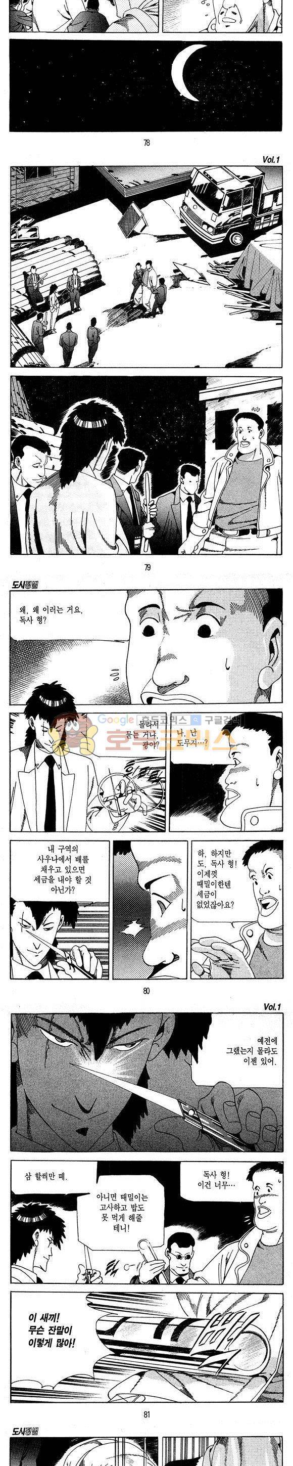 도시정벌 1부 1권 22
