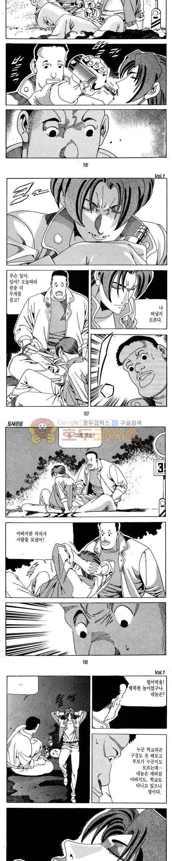 도시정벌 1부 1권 30