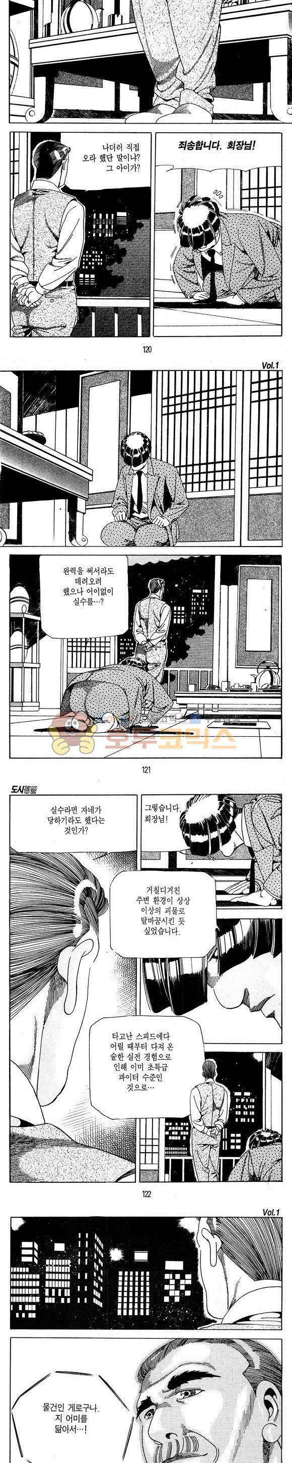 도시정벌 1부 1권 34