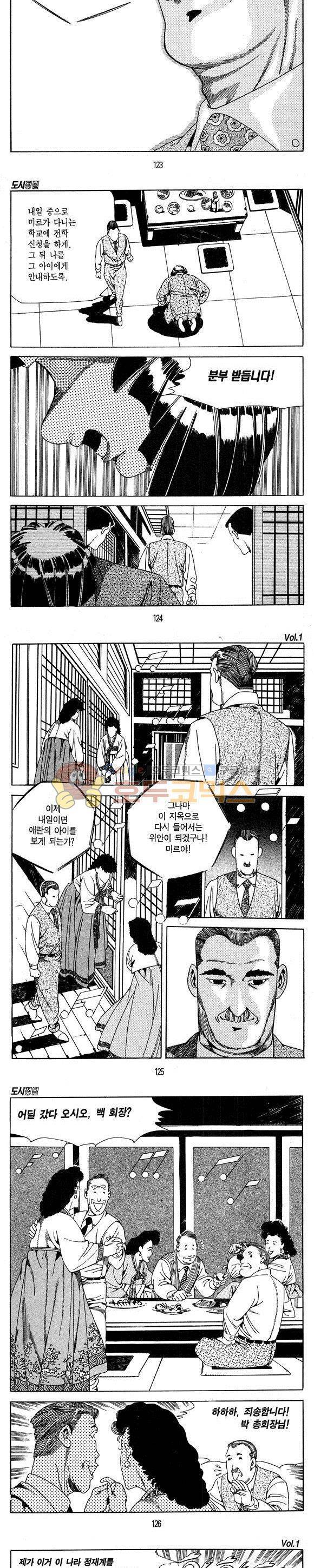 도시정벌 1부 1권 35